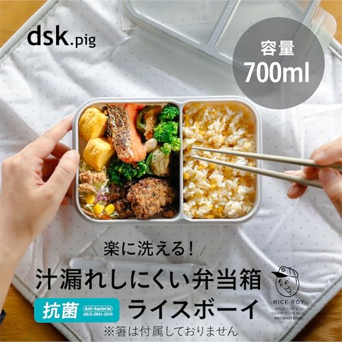 シービージャパン 弁当箱 ライスボーイ 700ml 抗菌仕様 ライトグレー 4点ロックでしっかり固定 Wシーリングで汁漏れしにくい DSK