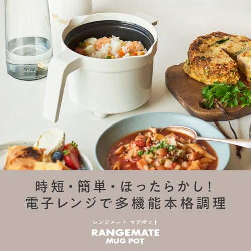 【特許技術使用】レンジメート マグポット(RANGEMATE MUGPOT) 電子レンジ専用調理器具 【直営販売商品】 レシピブック付き (ブラック)