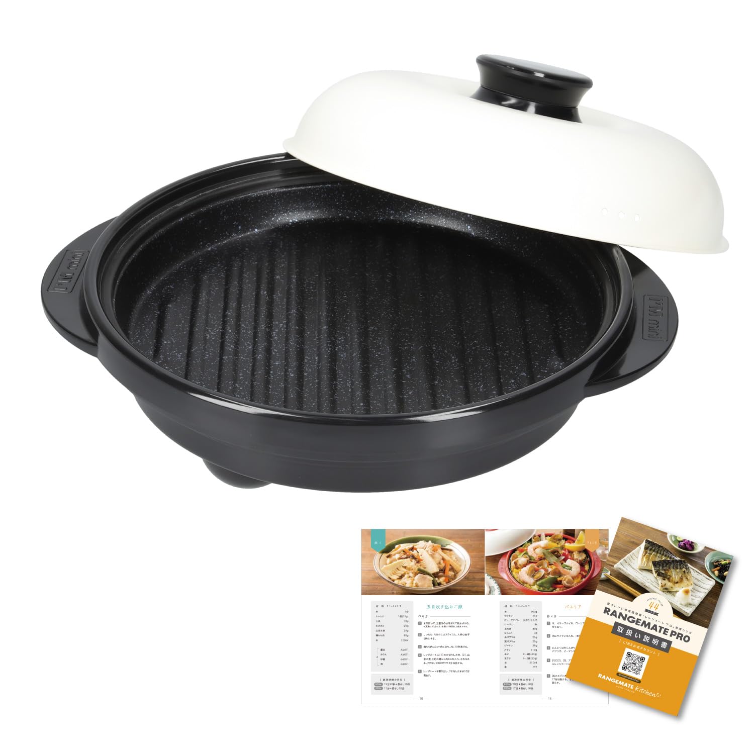 【直営販売商品】レンジメートプロ(ブラック) RANGEMATE PRO 電子レンジ専用調理器具 レシピブック付き 【特許技術使用】焼き魚 魚焼き レンジ 焼き目 丸型 レンジメイト グリル